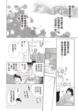 Page 118 of 宅女愛上肉食紳士～絕頂！大叔級的神技～ 1