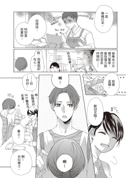 Page 119 of 宅女愛上肉食紳士～絕頂！大叔級的神技～ 1