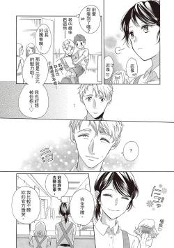 Page 11 of 宅女愛上肉食紳士～絕頂！大叔級的神技～ 1