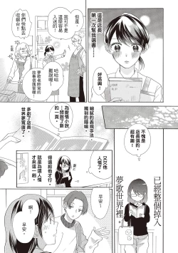 Page 123 of 宅女愛上肉食紳士～絕頂！大叔級的神技～ 1