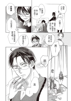 Page 126 of 宅女愛上肉食紳士～絕頂！大叔級的神技～ 1