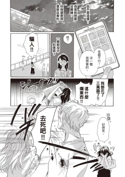 Page 12 of 宅女愛上肉食紳士～絕頂！大叔級的神技～ 1