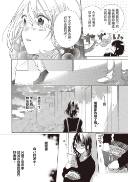 Page 138 of 宅女愛上肉食紳士～絕頂！大叔級的神技～ 1