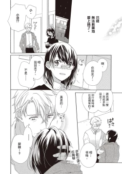 Page 144 of 宅女愛上肉食紳士～絕頂！大叔級的神技～ 1