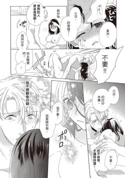 Page 150 of 宅女愛上肉食紳士～絕頂！大叔級的神技～ 1