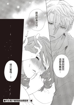 Page 159 of 宅女愛上肉食紳士～絕頂！大叔級的神技～ 1