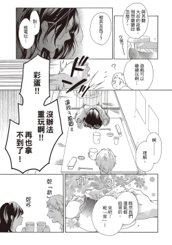 Page 15 of 宅女愛上肉食紳士～絕頂！大叔級的神技～ 1