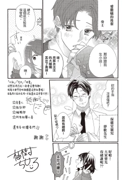 Page 161 of 宅女愛上肉食紳士～絕頂！大叔級的神技～ 1