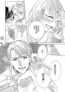 Page 16 of 宅女愛上肉食紳士～絕頂！大叔級的神技～ 1