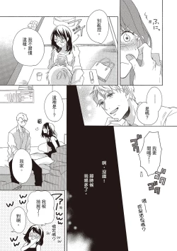 Page 17 of 宅女愛上肉食紳士～絕頂！大叔級的神技～ 1