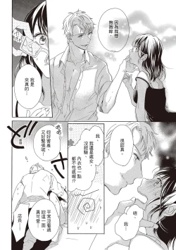 Page 18 of 宅女愛上肉食紳士～絕頂！大叔級的神技～ 1