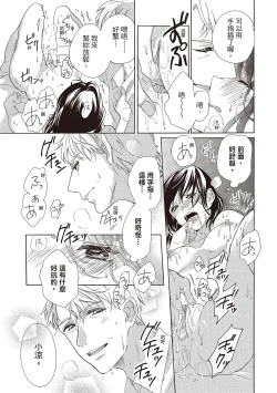 Page 21 of 宅女愛上肉食紳士～絕頂！大叔級的神技～ 1