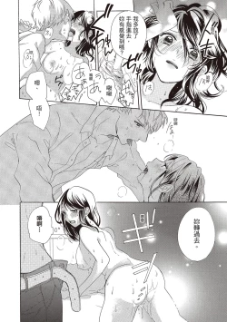 Page 22 of 宅女愛上肉食紳士～絕頂！大叔級的神技～ 1