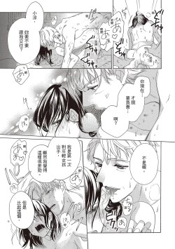 Page 27 of 宅女愛上肉食紳士～絕頂！大叔級的神技～ 1