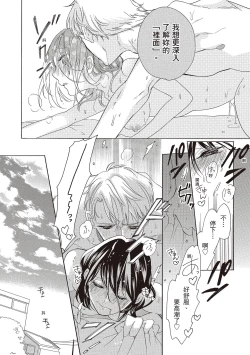 Page 28 of 宅女愛上肉食紳士～絕頂！大叔級的神技～ 1