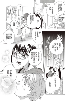 Page 37 of 宅女愛上肉食紳士～絕頂！大叔級的神技～ 1