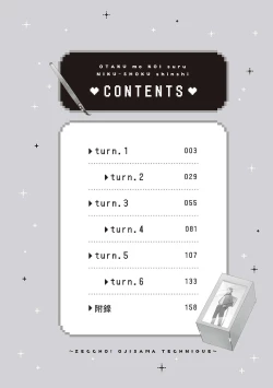 Page 4 of 宅女愛上肉食紳士～絕頂！大叔級的神技～ 1