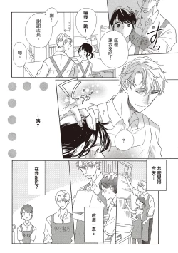 Page 60 of 宅女愛上肉食紳士～絕頂！大叔級的神技～ 1