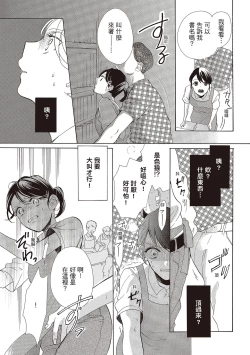 Page 63 of 宅女愛上肉食紳士～絕頂！大叔級的神技～ 1