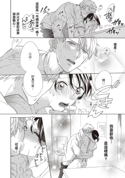 Page 72 of 宅女愛上肉食紳士～絕頂！大叔級的神技～ 1