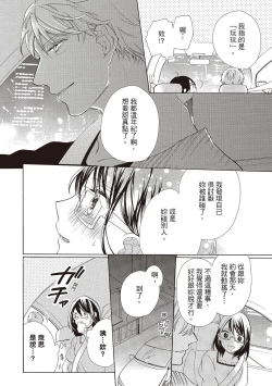 Page 76 of 宅女愛上肉食紳士～絕頂！大叔級的神技～ 1