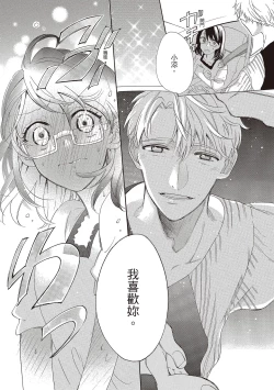 Page 77 of 宅女愛上肉食紳士～絕頂！大叔級的神技～ 1