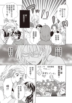 Page 85 of 宅女愛上肉食紳士～絕頂！大叔級的神技～ 1