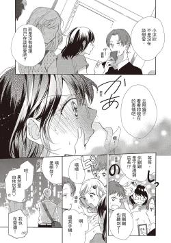 Page 89 of 宅女愛上肉食紳士～絕頂！大叔級的神技～ 1