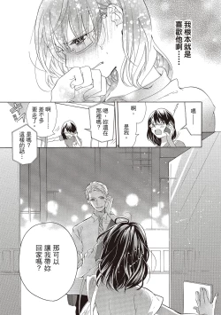 Page 91 of 宅女愛上肉食紳士～絕頂！大叔級的神技～ 1