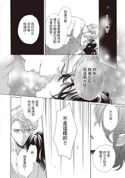 Page 96 of 宅女愛上肉食紳士～絕頂！大叔級的神技～ 1