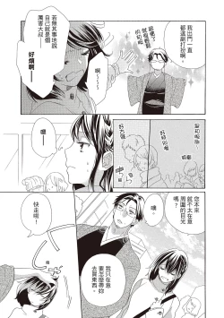 Page 113 of 宅女愛上肉食紳士～絕頂！大叔級的神技～ 2