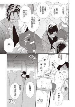 Page 123 of 宅女愛上肉食紳士～絕頂！大叔級的神技～ 2