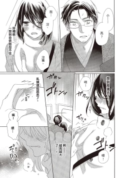 Page 125 of 宅女愛上肉食紳士～絕頂！大叔級的神技～ 2