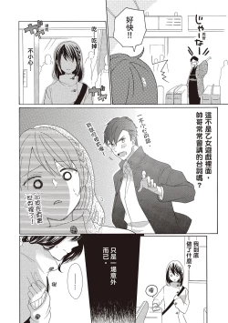 Page 130 of 宅女愛上肉食紳士～絕頂！大叔級的神技～ 2