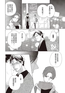 Page 136 of 宅女愛上肉食紳士～絕頂！大叔級的神技～ 2