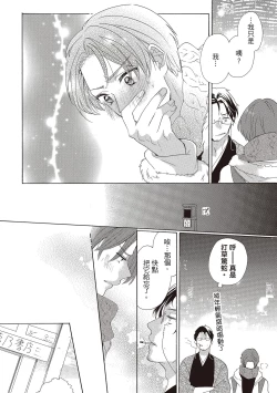 Page 138 of 宅女愛上肉食紳士～絕頂！大叔級的神技～ 2