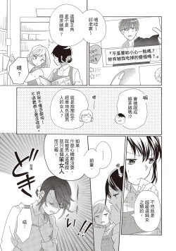 Page 139 of 宅女愛上肉食紳士～絕頂！大叔級的神技～ 2