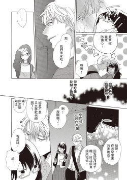 Page 16 of 宅女愛上肉食紳士～絕頂！大叔級的神技～ 2