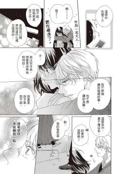 Page 19 of 宅女愛上肉食紳士～絕頂！大叔級的神技～ 2