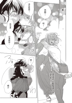 Page 21 of 宅女愛上肉食紳士～絕頂！大叔級的神技～ 2