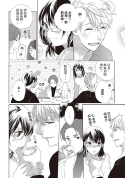 Page 38 of 宅女愛上肉食紳士～絕頂！大叔級的神技～ 2