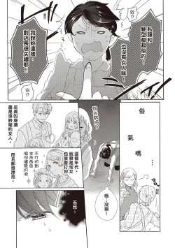Page 43 of 宅女愛上肉食紳士～絕頂！大叔級的神技～ 2