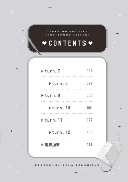 Page 4 of 宅女愛上肉食紳士～絕頂！大叔級的神技～ 2