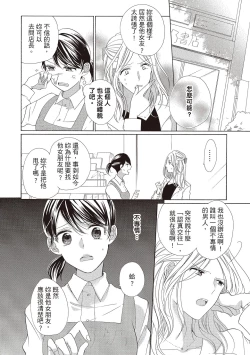 Page 58 of 宅女愛上肉食紳士～絕頂！大叔級的神技～ 2