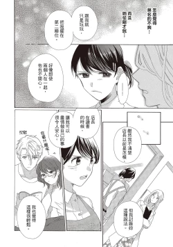 Page 60 of 宅女愛上肉食紳士～絕頂！大叔級的神技～ 2