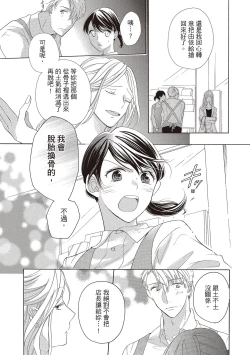 Page 65 of 宅女愛上肉食紳士～絕頂！大叔級的神技～ 2