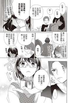 Page 69 of 宅女愛上肉食紳士～絕頂！大叔級的神技～ 2