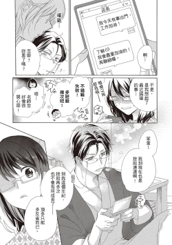 Page 9 of 宅女愛上肉食紳士～絕頂！大叔級的神技～ 2