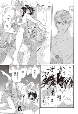 Page 101 of 宅女愛上肉食紳士～絕頂！大叔級的神技～ 3