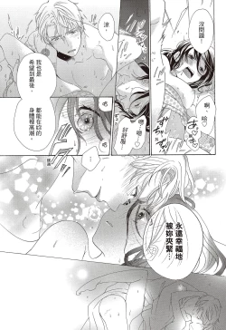 Page 103 of 宅女愛上肉食紳士～絕頂！大叔級的神技～ 3